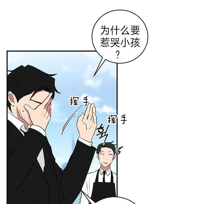 《我被大佬圈养了》第87话 试探 第14页