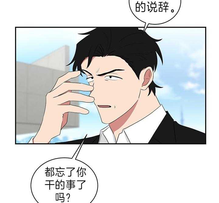 《我被大佬圈养了》第87话 试探 第19页