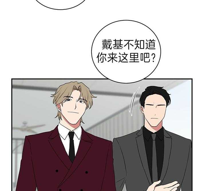 《我被大佬圈养了》第87话 试探 第20页