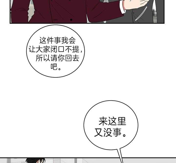《我被大佬圈养了》第87话 试探 第21页