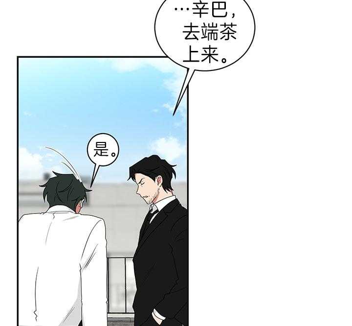 《我被大佬圈养了》第87话 试探 第23页