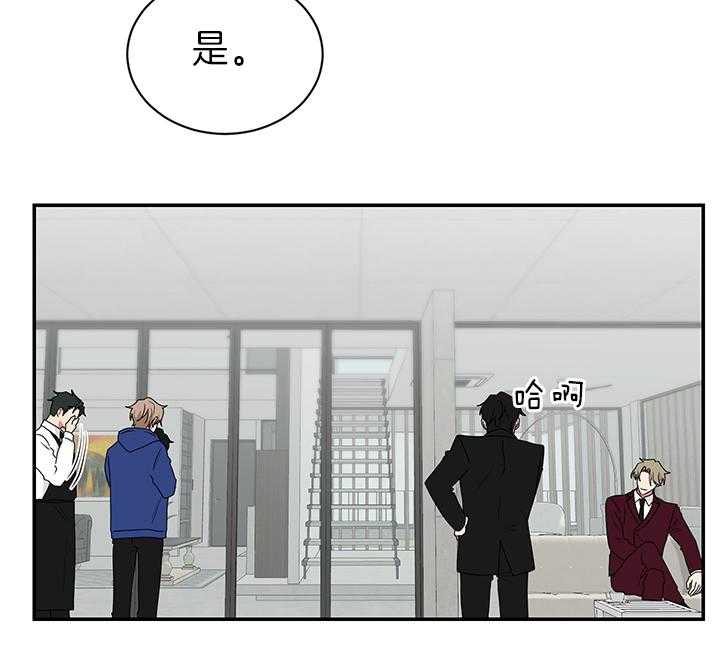 《我被大佬圈养了》第87话 试探 第28页