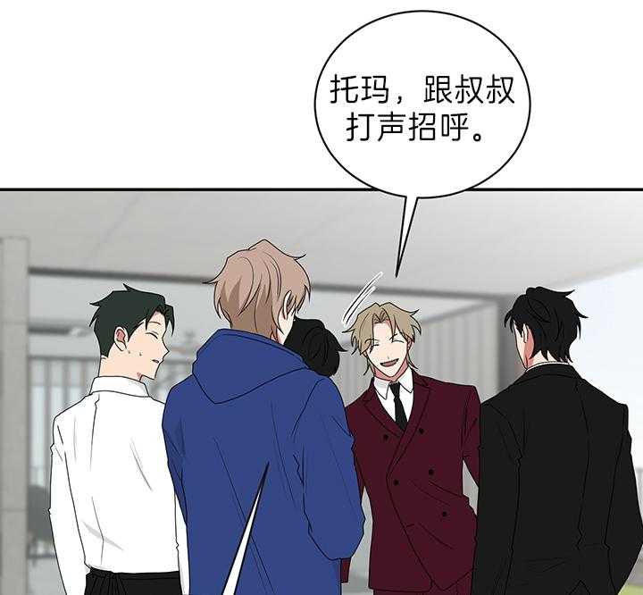 《我被大佬圈养了》第87话 试探 第8页