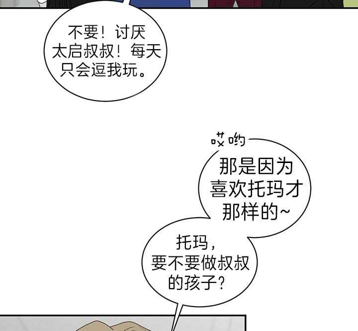 《我被大佬圈养了》第87话 试探 第9页