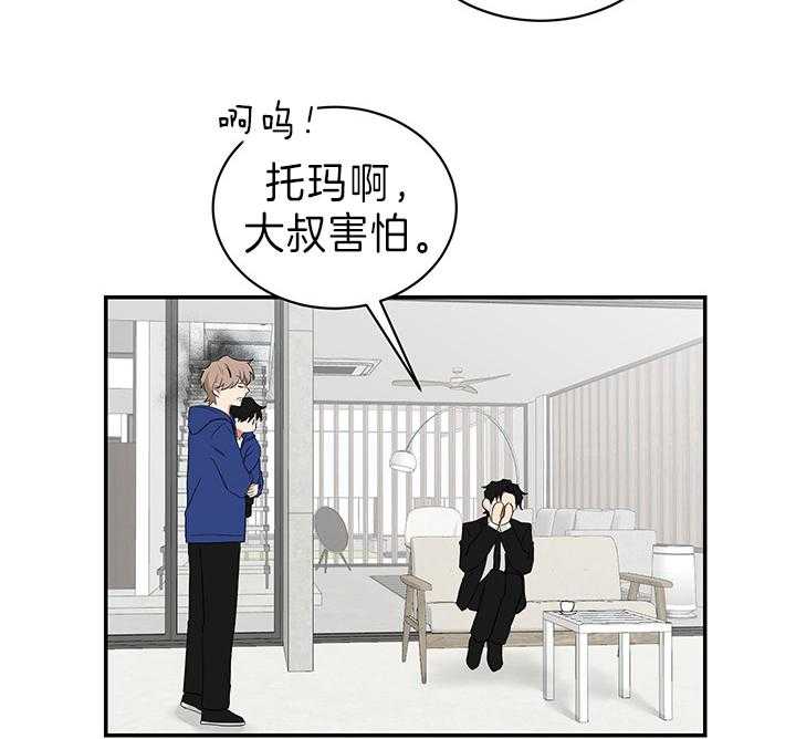 《我被大佬圈养了》第86话 意外的客人 第11页