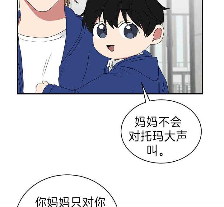 《我被大佬圈养了》第86话 意外的客人 第13页