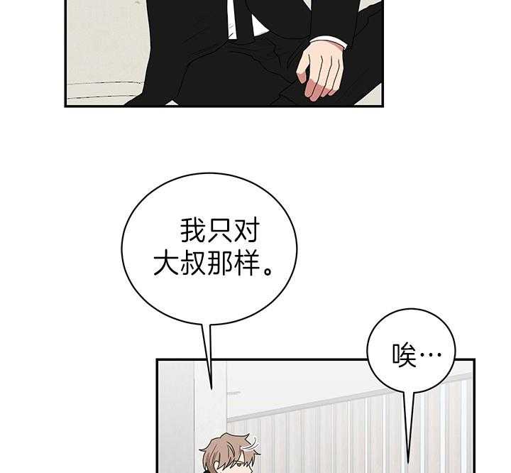 《我被大佬圈养了》第86话 意外的客人 第15页
