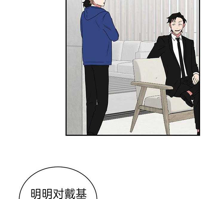 《我被大佬圈养了》第86话 意外的客人 第16页