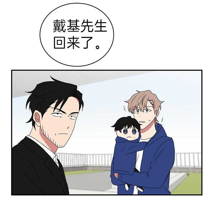 《我被大佬圈养了》第86话 意外的客人 第32页
