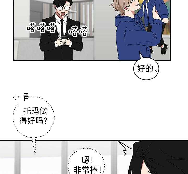 《我被大佬圈养了》第86话 意外的客人 第3页