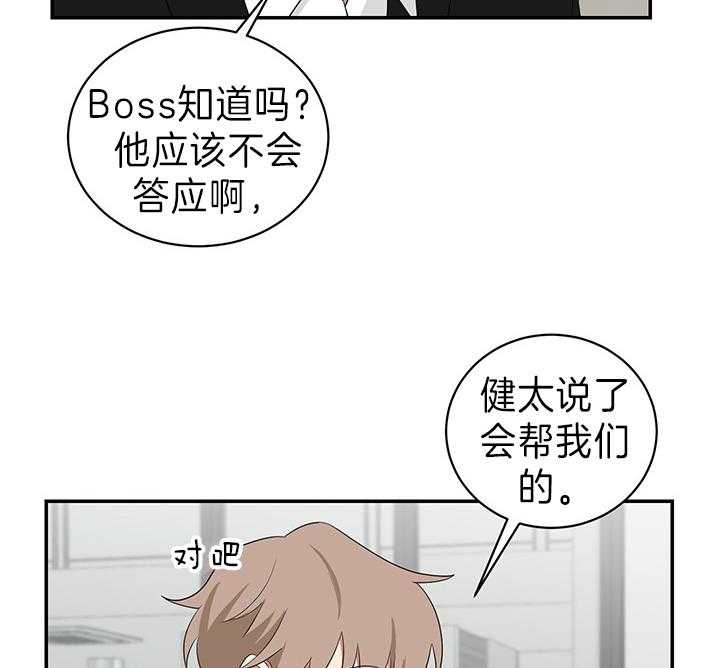 《我被大佬圈养了》第86话 意外的客人 第8页