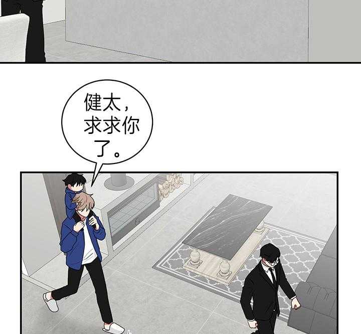 《我被大佬圈养了》第85话 卖萌万岁 第17页