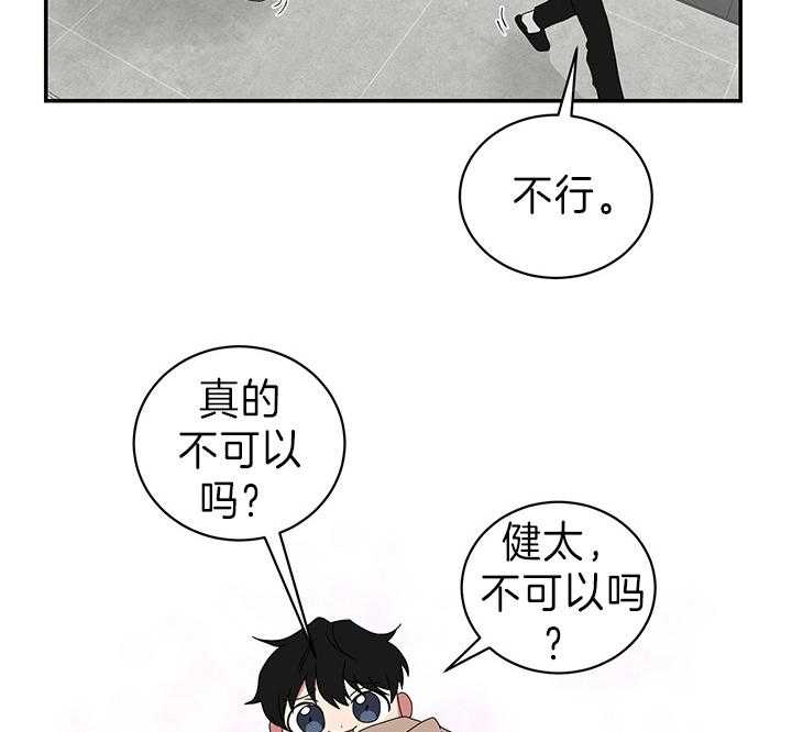 《我被大佬圈养了》第85话 卖萌万岁 第18页