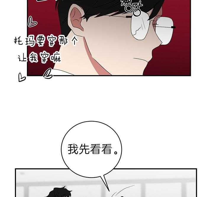 《我被大佬圈养了》第85话 卖萌万岁 第20页