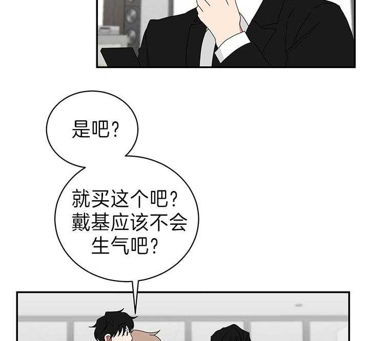 《我被大佬圈养了》第85话 卖萌万岁 第23页
