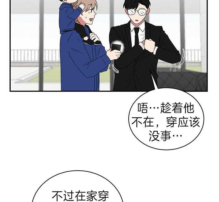 《我被大佬圈养了》第85话 卖萌万岁 第24页