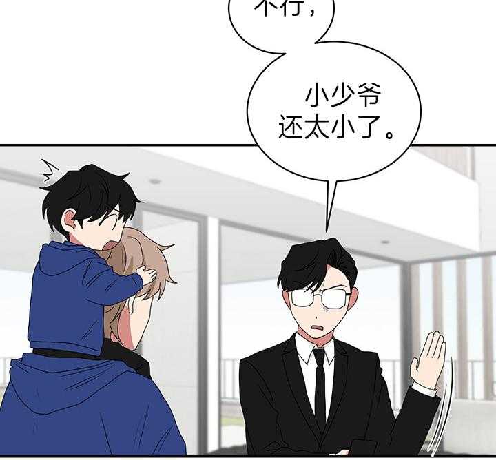 《我被大佬圈养了》第85话 卖萌万岁 第28页