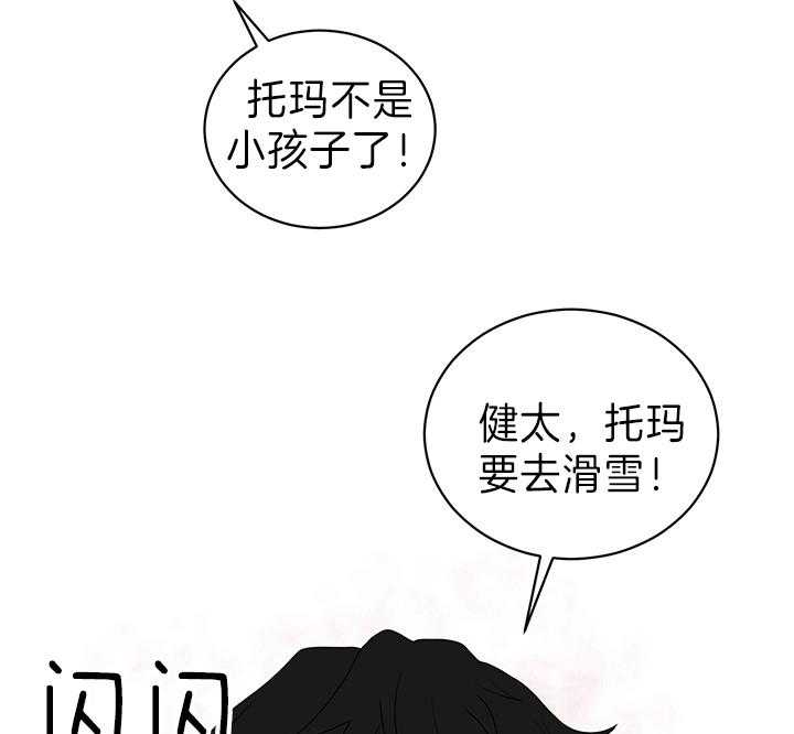 《我被大佬圈养了》第85话 卖萌万岁 第29页