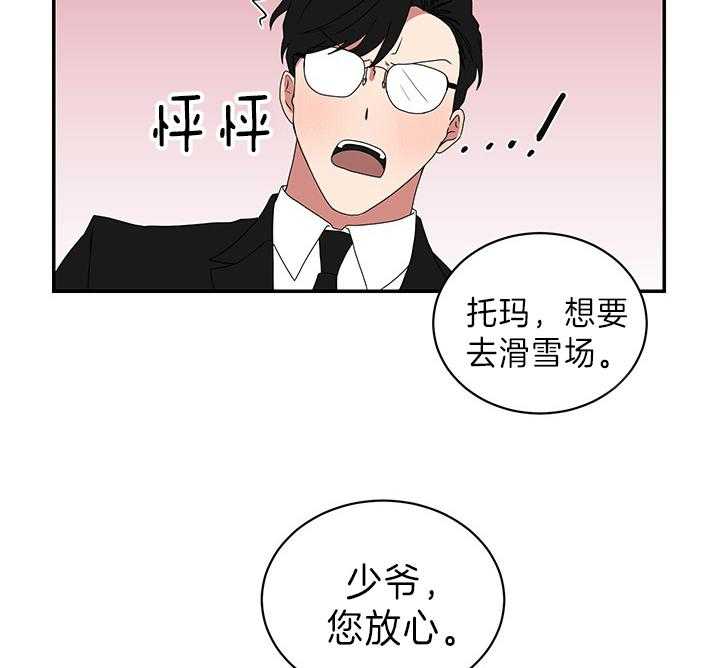 《我被大佬圈养了》第85话 卖萌万岁 第31页