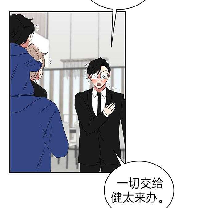 《我被大佬圈养了》第85话 卖萌万岁 第32页