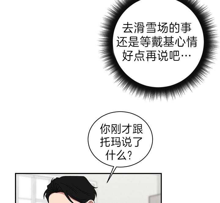 《我被大佬圈养了》第89话 童谣 第22页