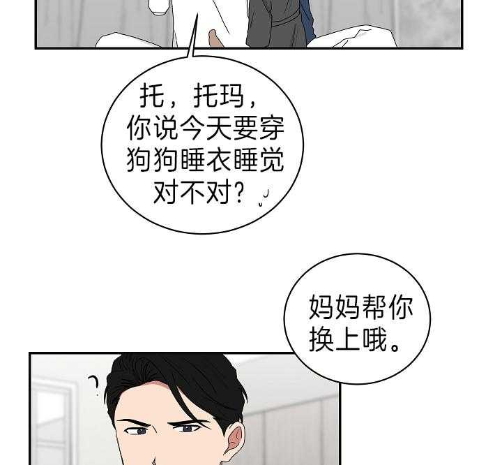 《我被大佬圈养了》第89话 童谣 第28页