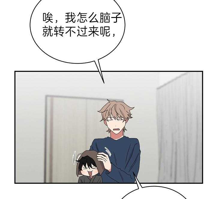 《我被大佬圈养了》第89话 童谣 第3页