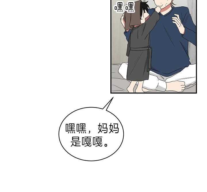 《我被大佬圈养了》第89话 童谣 第7页