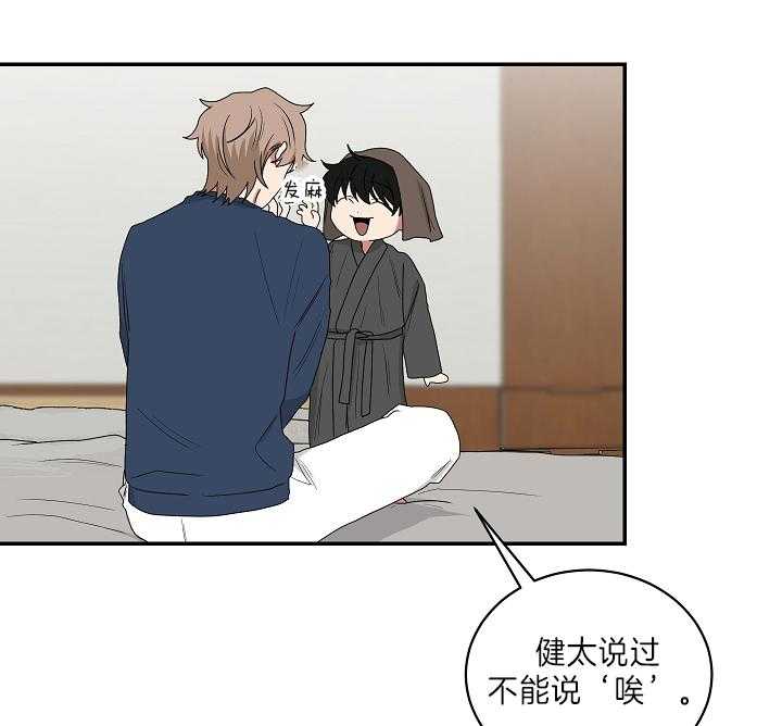 《我被大佬圈养了》第89话 童谣 第8页