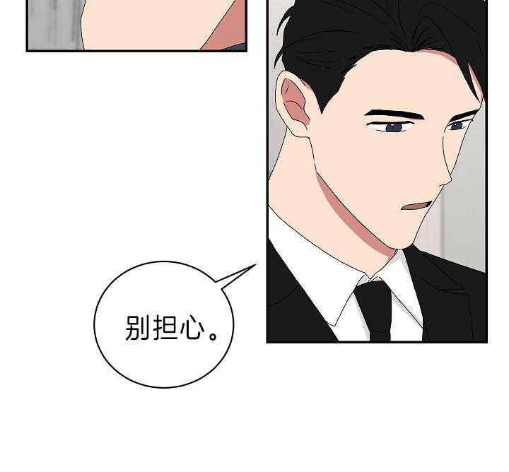 《我被大佬圈养了》第90话 哄睡 第14页