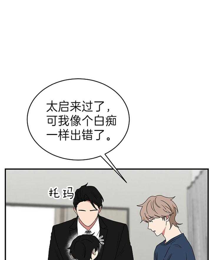 《我被大佬圈养了》第90话 哄睡 第1页
