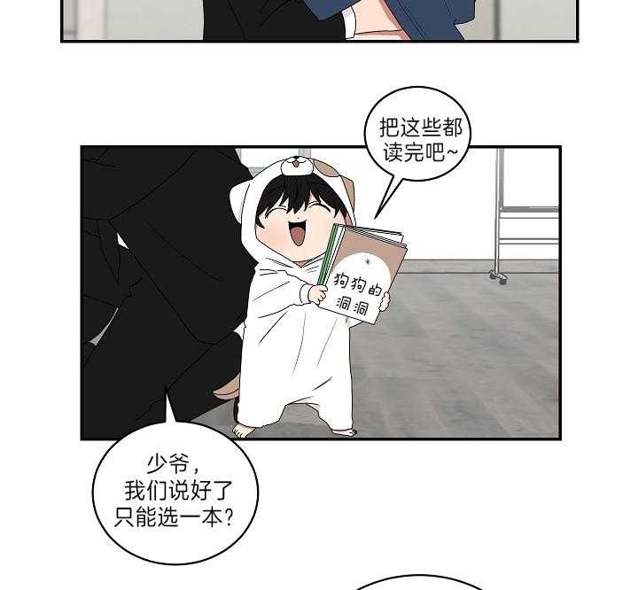 《我被大佬圈养了》第90话 哄睡 第21页