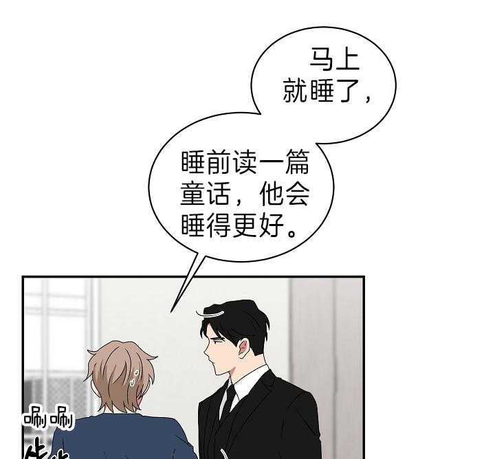 《我被大佬圈养了》第90话 哄睡 第23页