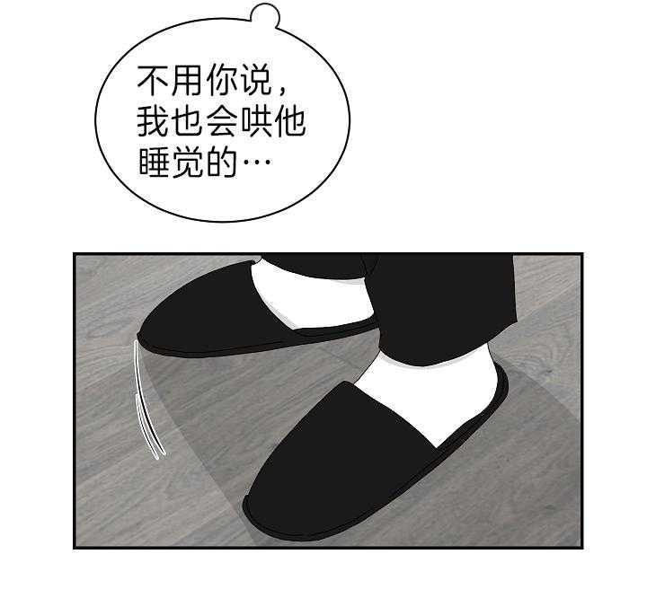 《我被大佬圈养了》第90话 哄睡 第25页