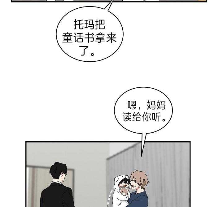 《我被大佬圈养了》第90话 哄睡 第29页