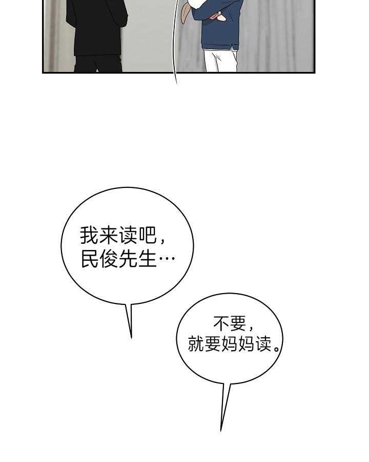 《我被大佬圈养了》第90话 哄睡 第30页