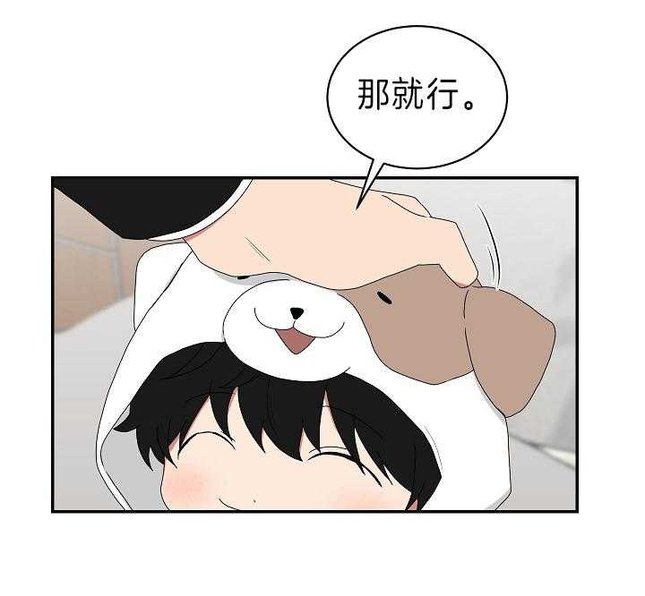 《我被大佬圈养了》第90话 哄睡 第6页
