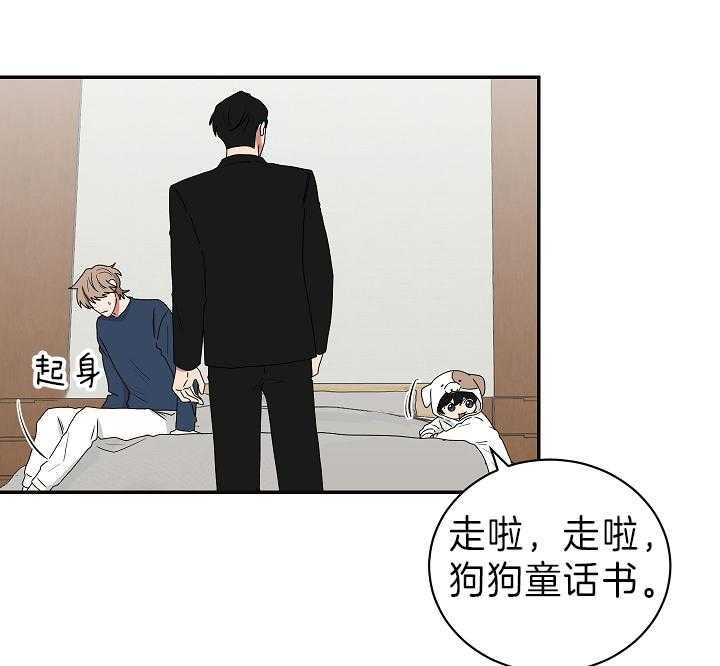 《我被大佬圈养了》第90话 哄睡 第7页