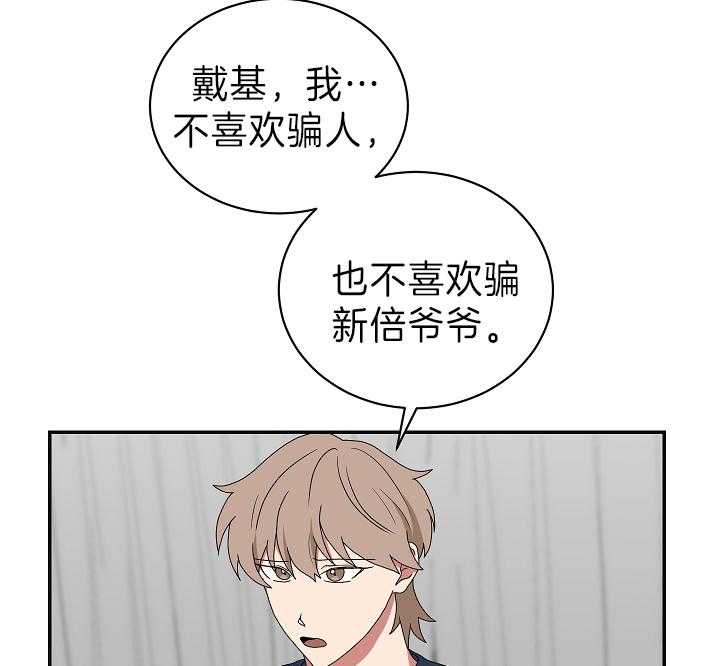 《我被大佬圈养了》第90话 哄睡 第9页