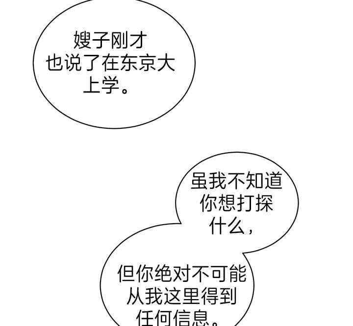 《我被大佬圈养了》第88话 暴露 第12页