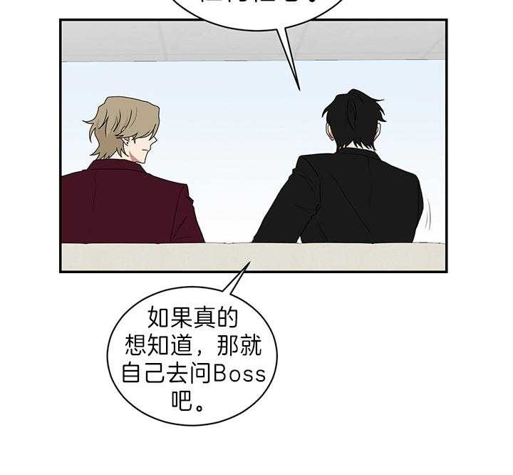 《我被大佬圈养了》第88话 暴露 第13页