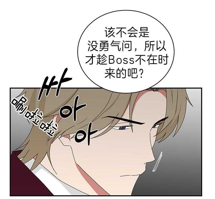 《我被大佬圈养了》第88话 暴露 第14页
