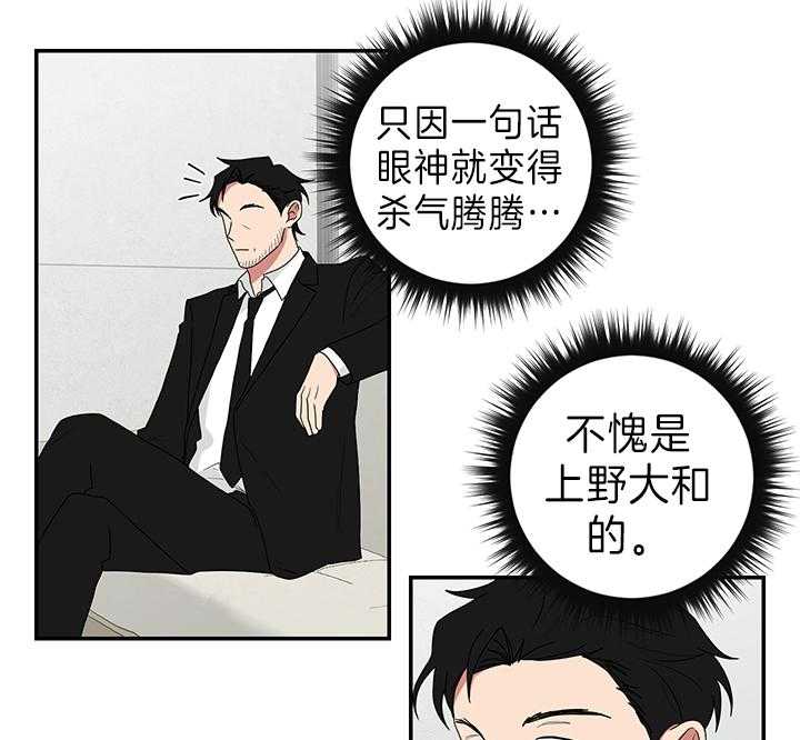 《我被大佬圈养了》第88话 暴露 第15页