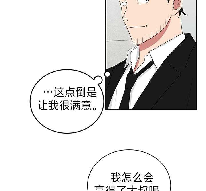 《我被大佬圈养了》第88话 暴露 第16页