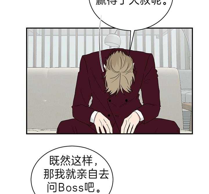 《我被大佬圈养了》第88话 暴露 第17页