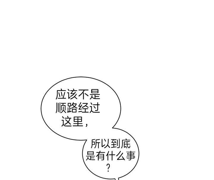 《我被大佬圈养了》第88话 暴露 第1页