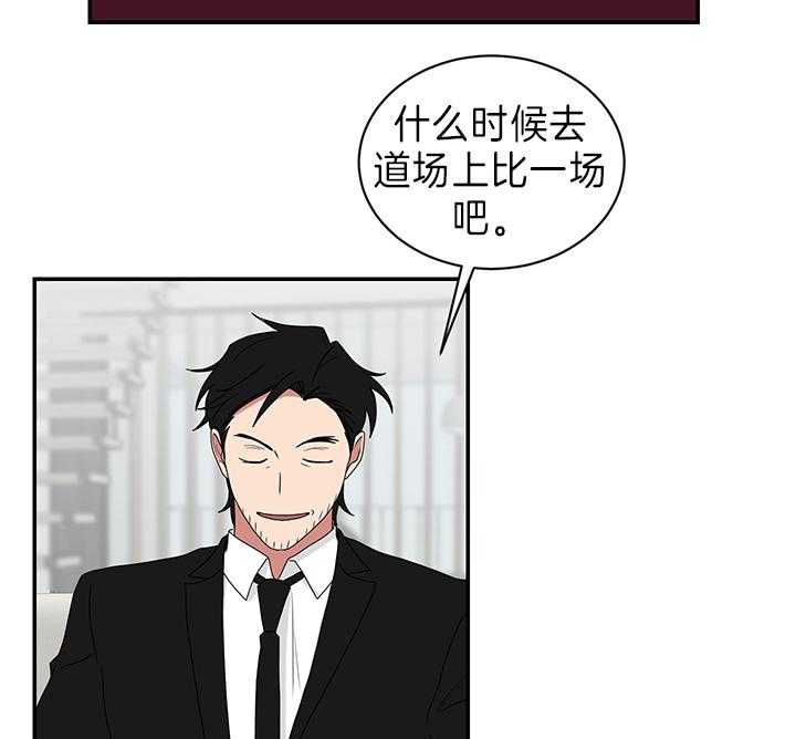 《我被大佬圈养了》第88话 暴露 第20页