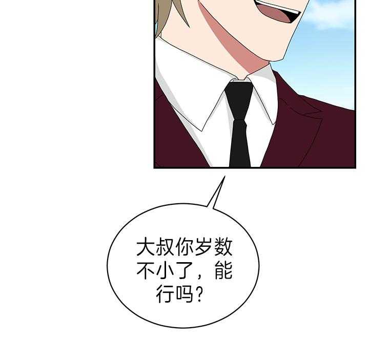 《我被大佬圈养了》第88话 暴露 第22页