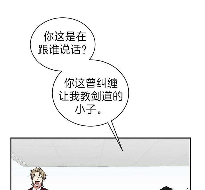 《我被大佬圈养了》第88话 暴露 第23页