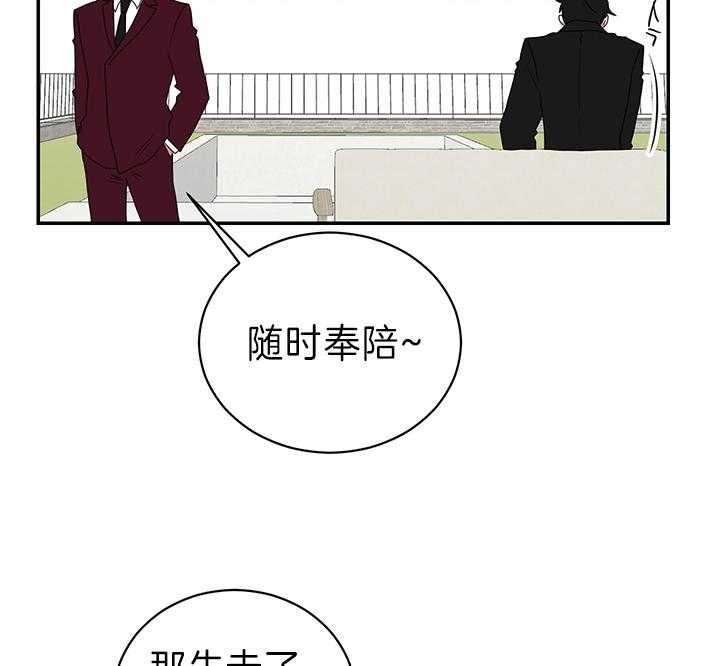《我被大佬圈养了》第88话 暴露 第24页